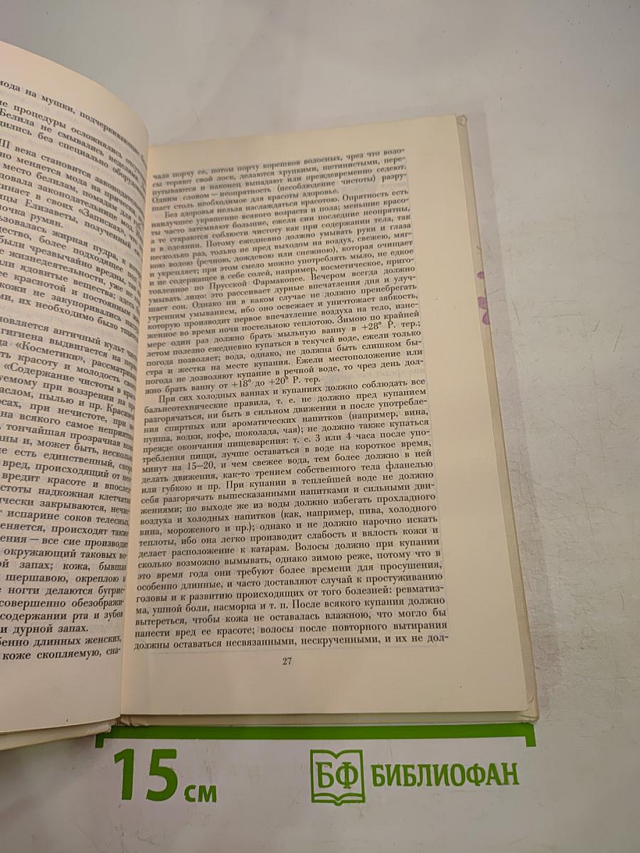 Пир Адониса, или Чудеса зеленой косметики