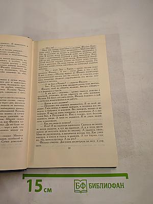 Собрание сочинений в десяти томах. Том 4: Странники
