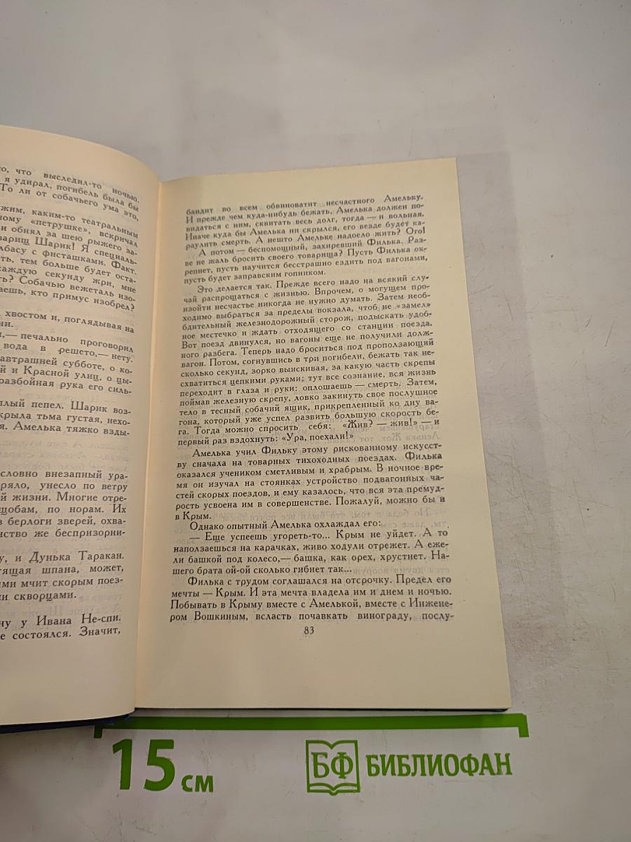 Собрание сочинений в десяти томах. Том 4: Странники