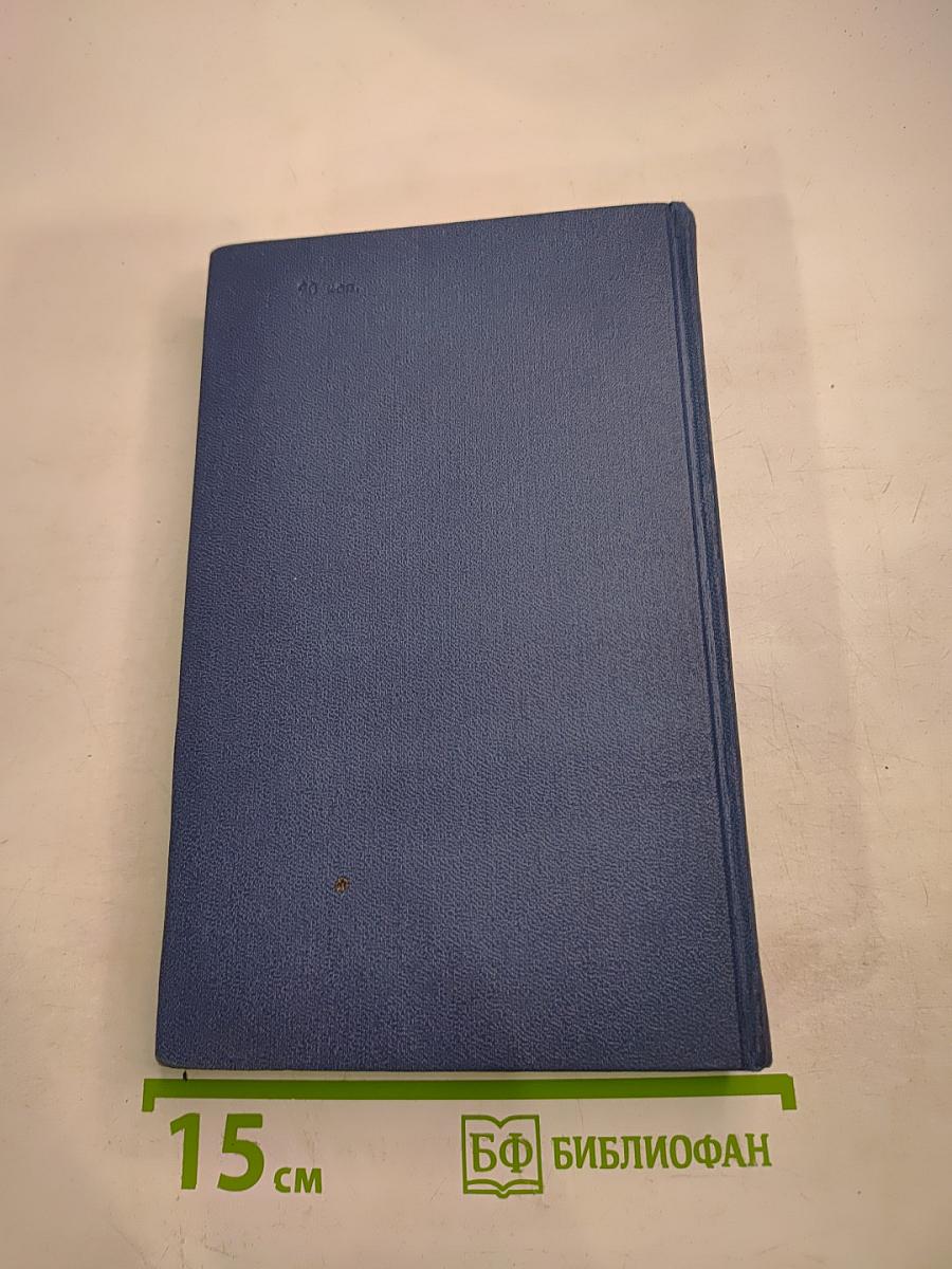 Собрание сочинений в десяти томах. Том 4: Странники