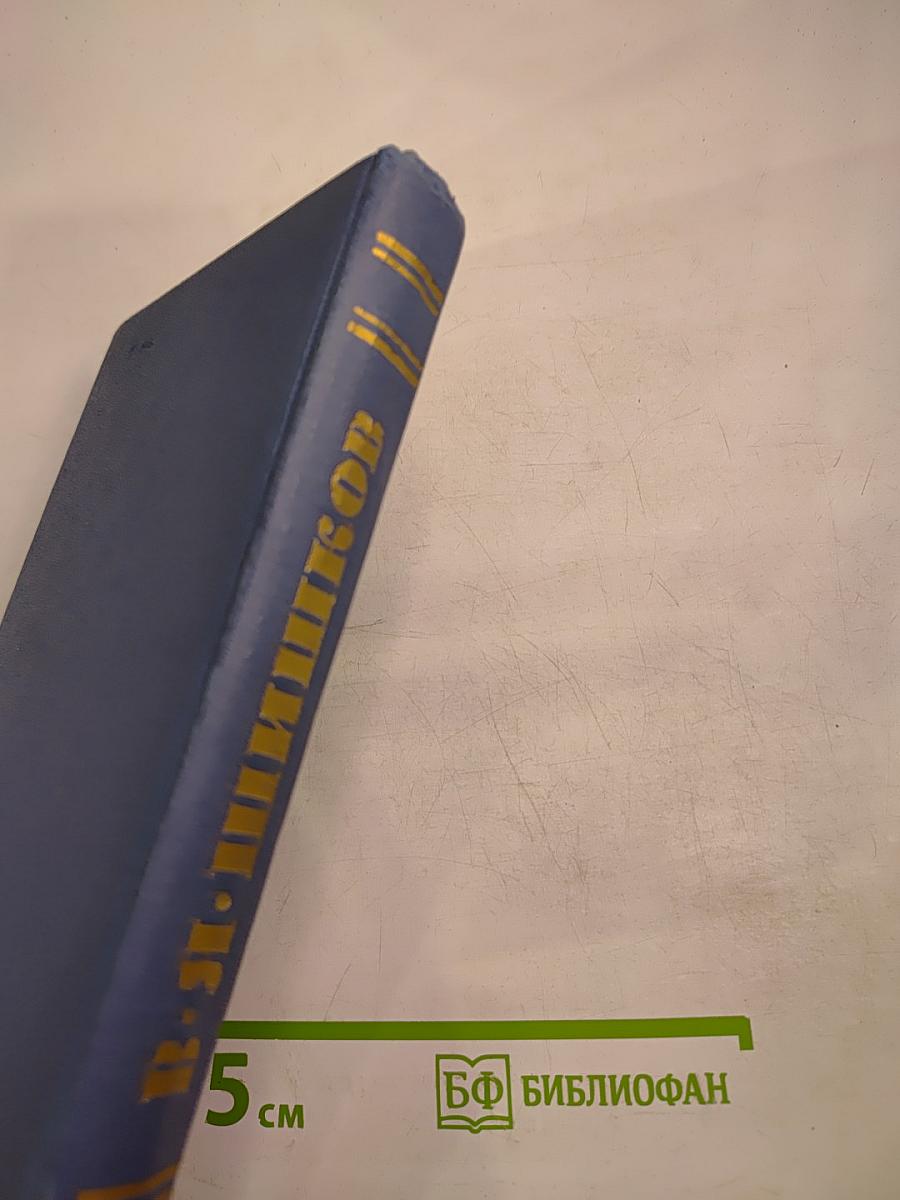 Собрание сочинений в десяти томах. Том 4: Странники