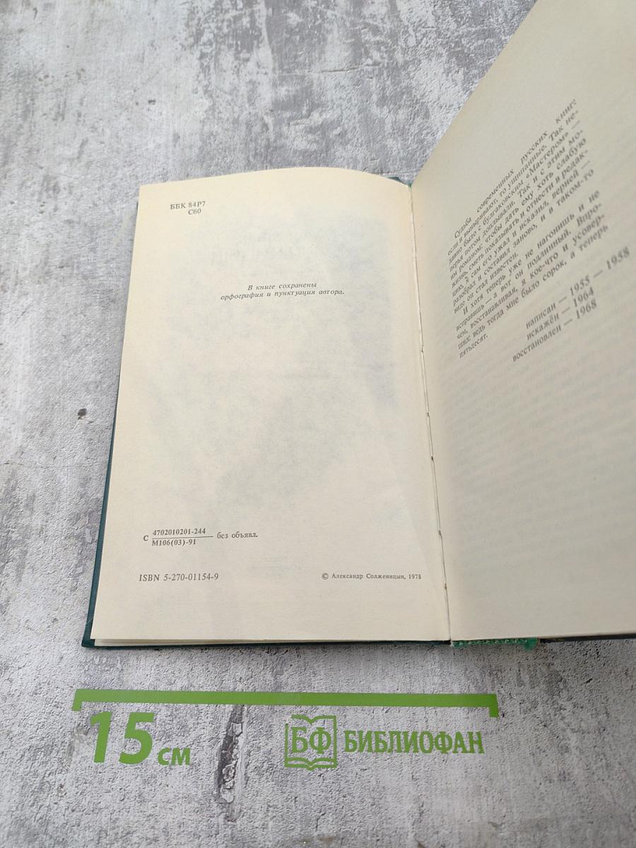 В круге первом