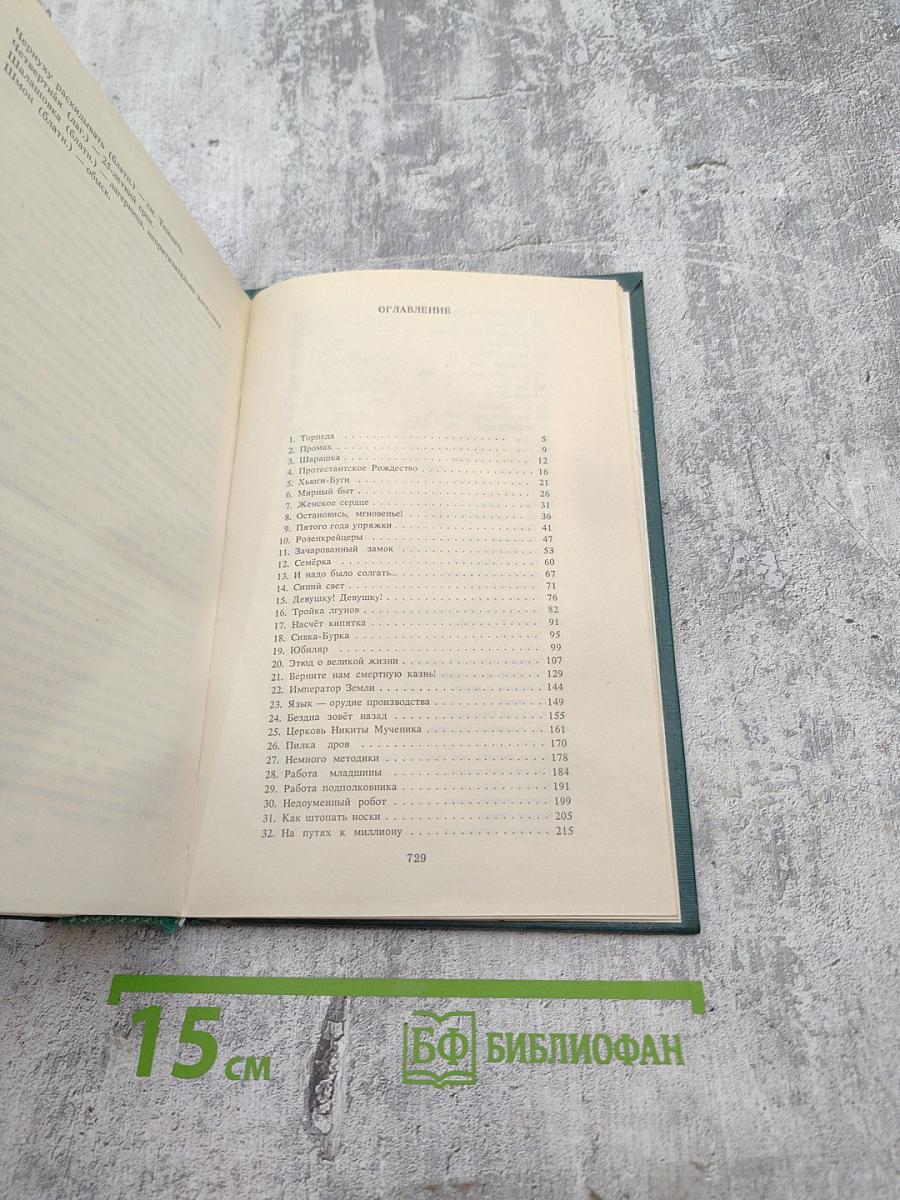 В круге первом