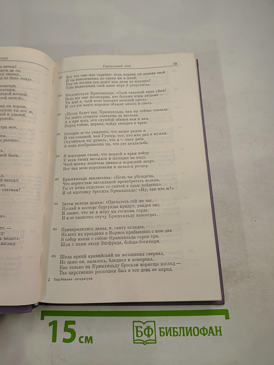 Зарубежная литература Средних веков