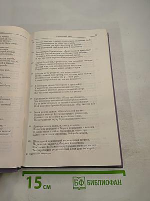 Зарубежная литература Средних веков