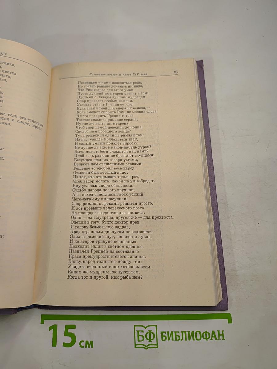 Зарубежная литература Средних веков