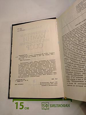Облицовочные камни месторождений СССР