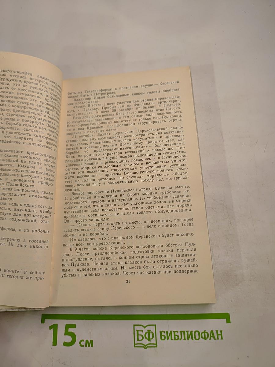 Сказание о гражданской. Записки участников гражданской войны