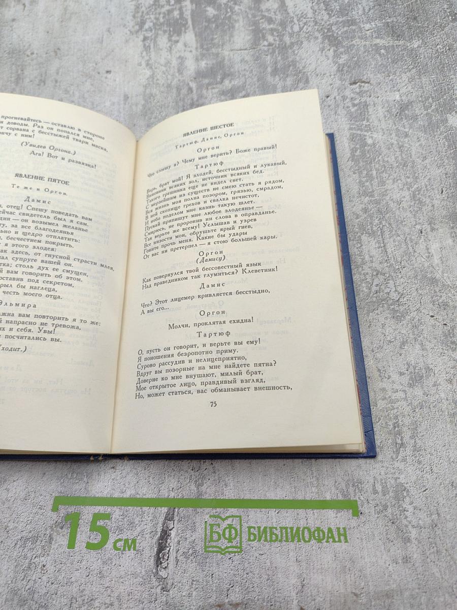 Тартюф; Мещанин во дворянстве