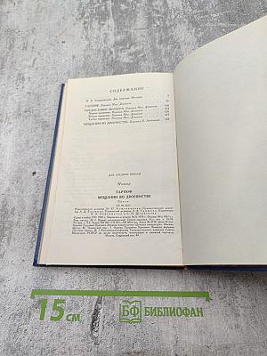 Тартюф; Мещанин во дворянстве