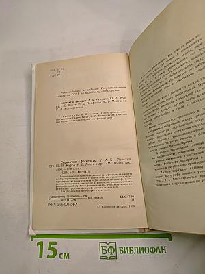 Справочник фотографа