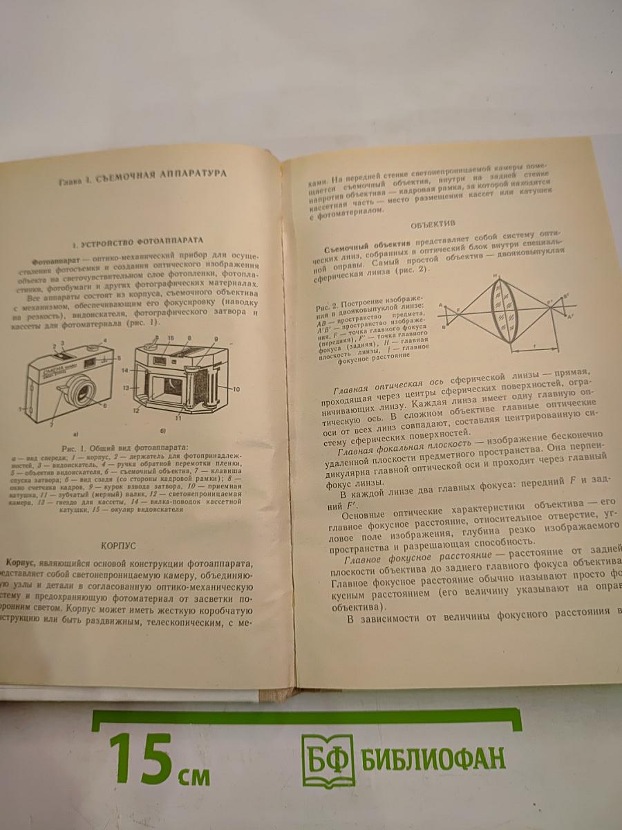 Справочник фотографа