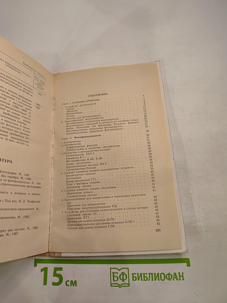 Справочник фотографа