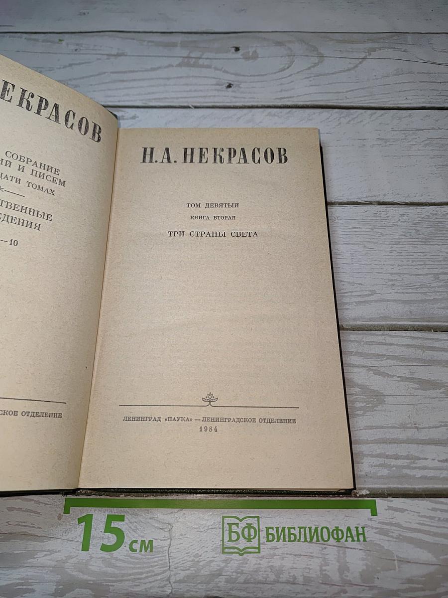 Три страны света