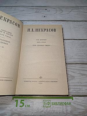 Три страны света