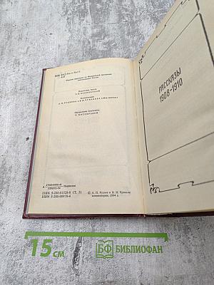 Собрание сочинений. Том третий: Рассказы, Пьесы. 1908-1910