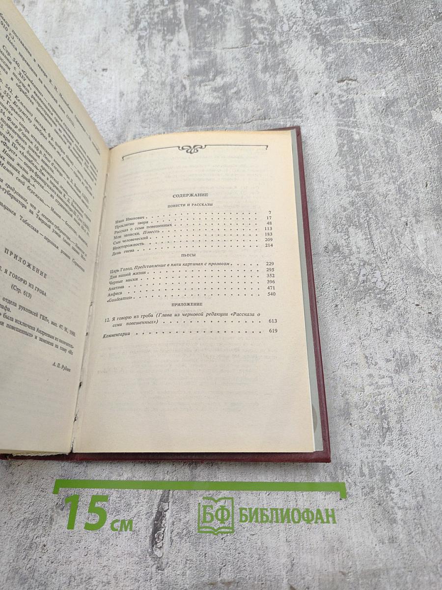 Собрание сочинений. Том третий: Рассказы, Пьесы. 1908-1910