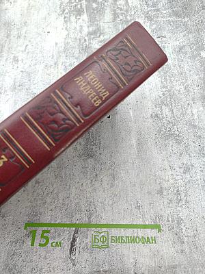 Собрание сочинений. Том третий: Рассказы, Пьесы. 1908-1910