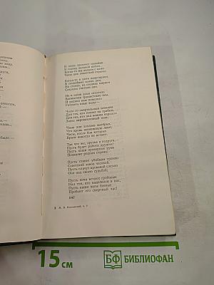 Сочинения. Том II. Стихи, песни, переводы 1941-1953