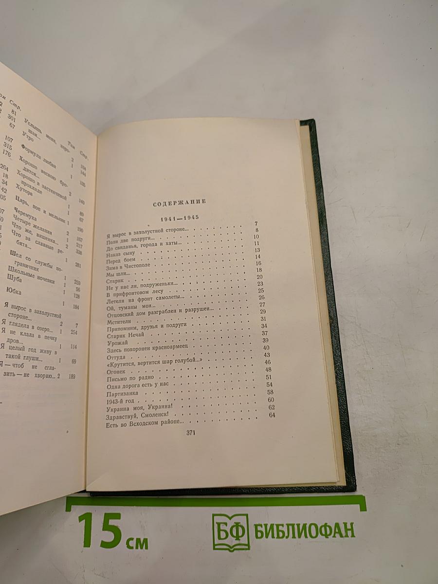 Сочинения. Том II. Стихи, песни, переводы 1941-1953