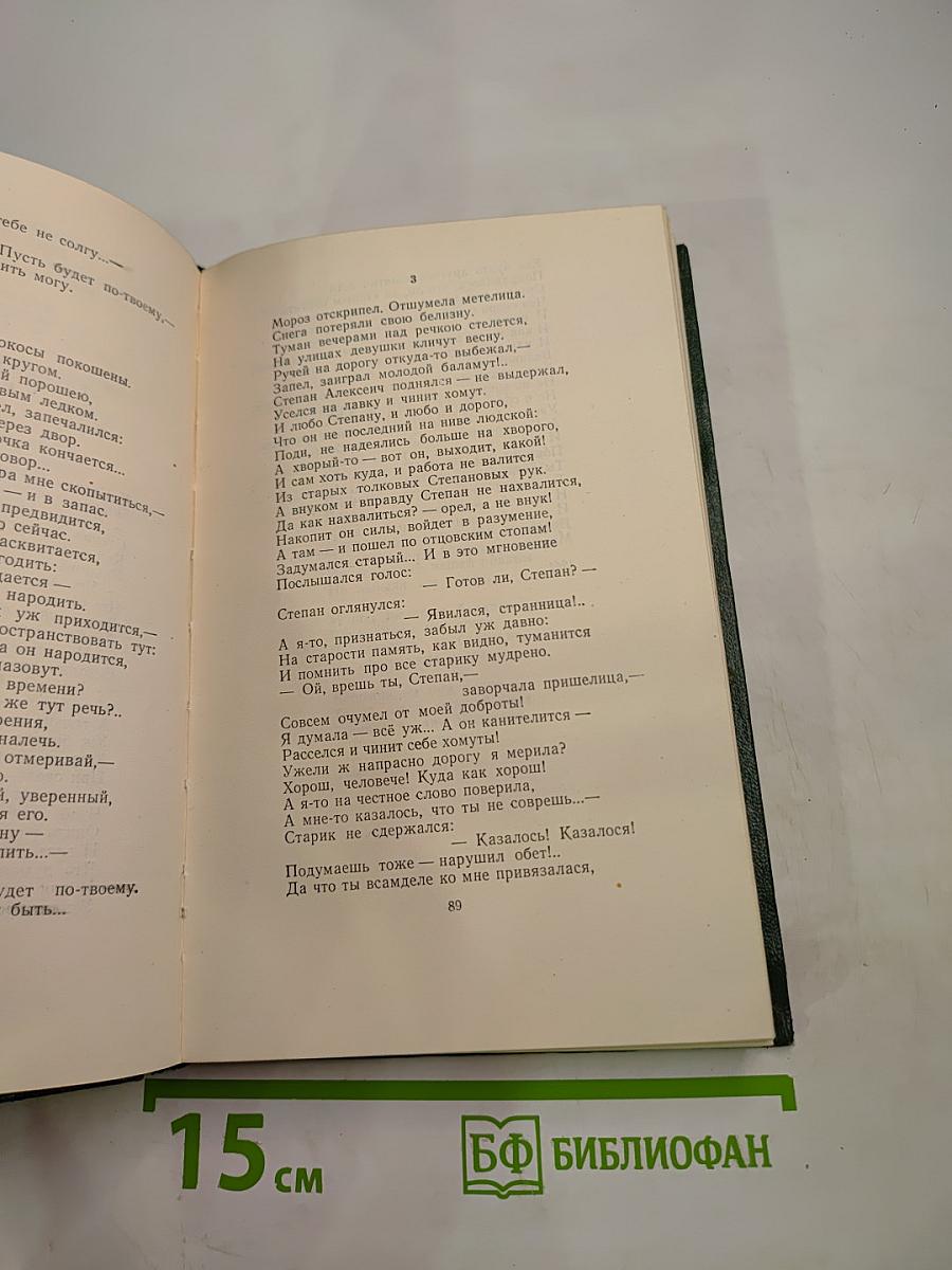 Сочинения. Том II. Стихи, песни, переводы 1941-1953
