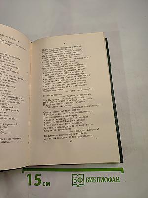 Сочинения. Том II. Стихи, песни, переводы 1941-1953