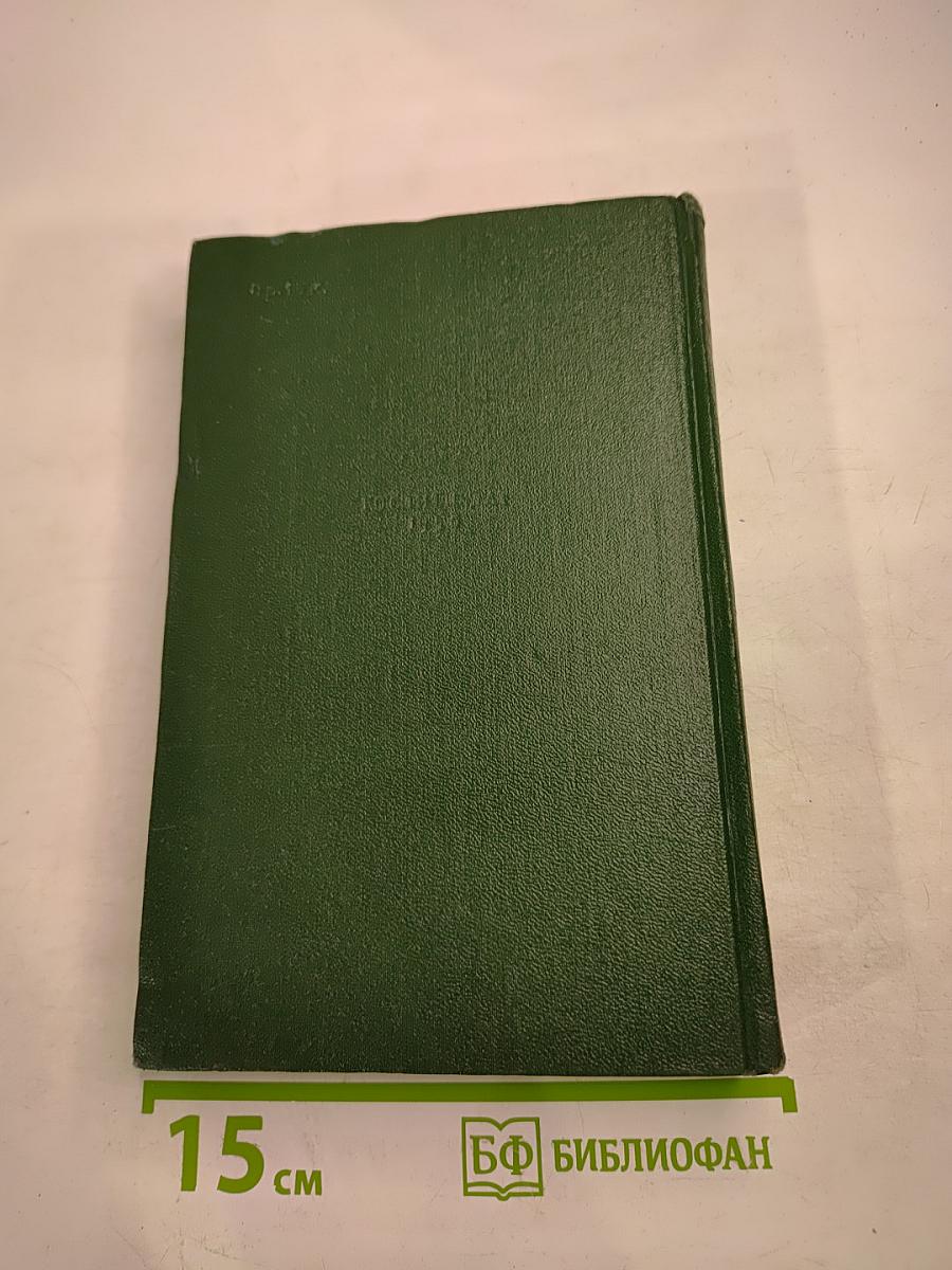 Сочинения. Том II. Стихи, песни, переводы 1941-1953