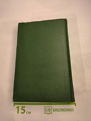 Сочинения. Том II. Стихи, песни, переводы 1941-1953