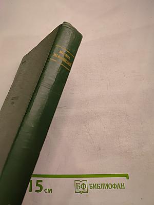Сочинения. Том II. Стихи, песни, переводы 1941-1953
