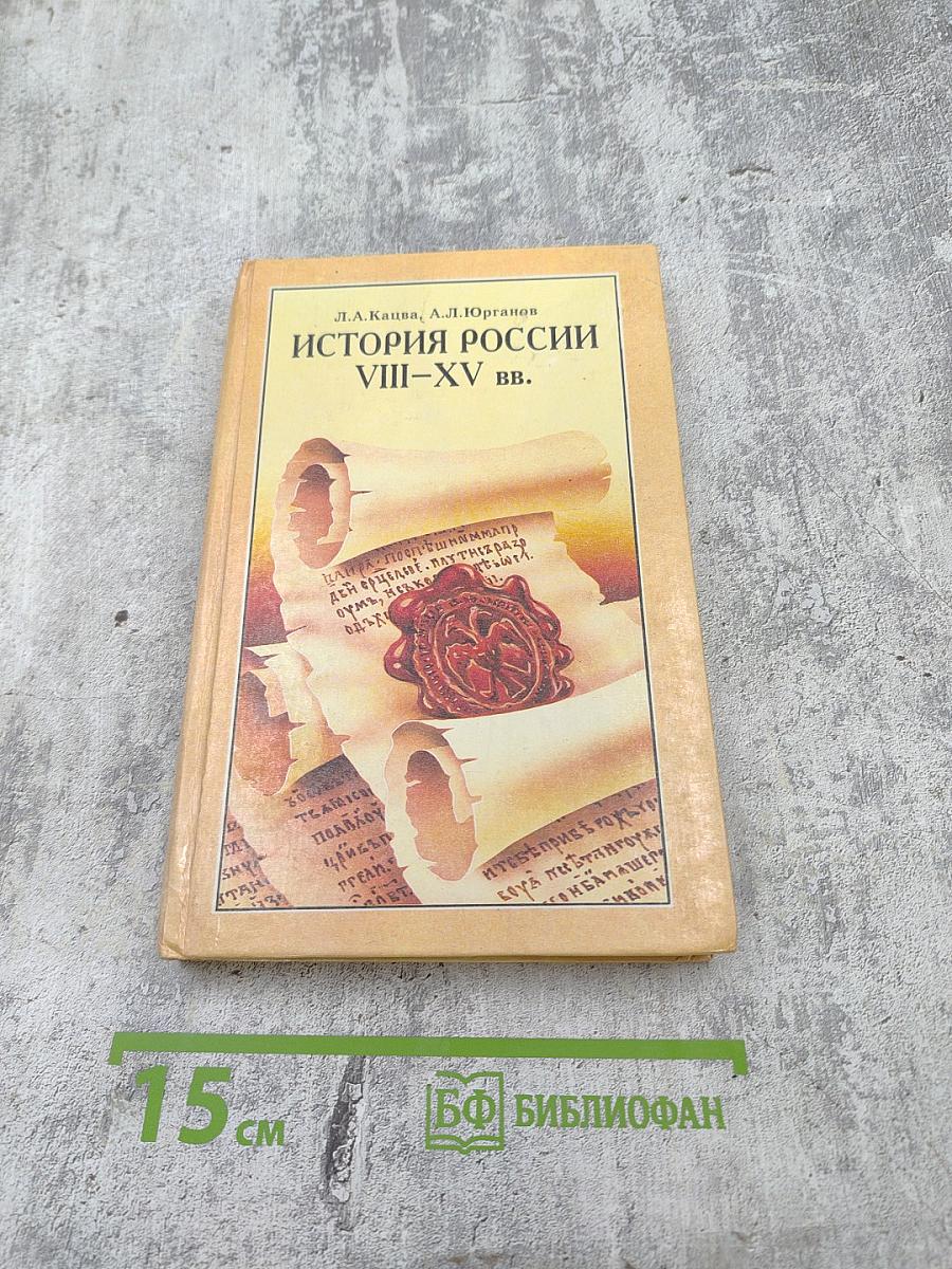 История России VIII-XV вв. Учебник для VII класса