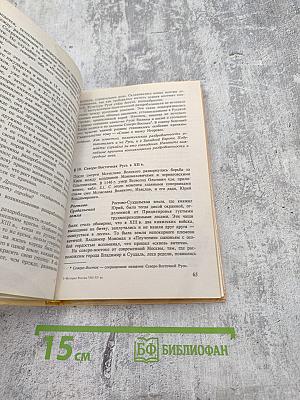 История России VIII-XV вв. Учебник для VII класса