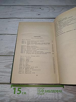 Три страны света