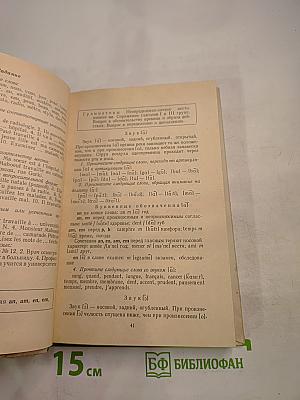 Учебник французского языка для медицинских вузов