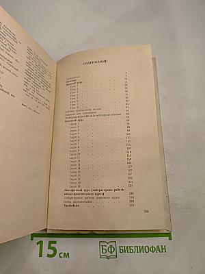 Учебник французского языка для медицинских вузов