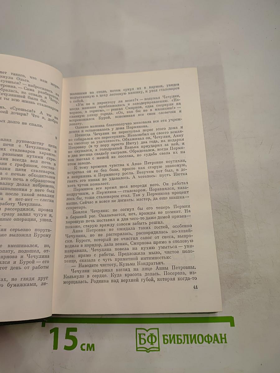 Закипела сталь. Том второй