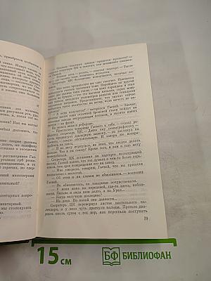 Закипела сталь. Том второй