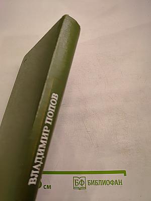 Закипела сталь. Том второй