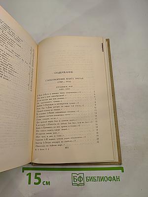 Собрание сочинений в шести томах. Том 3