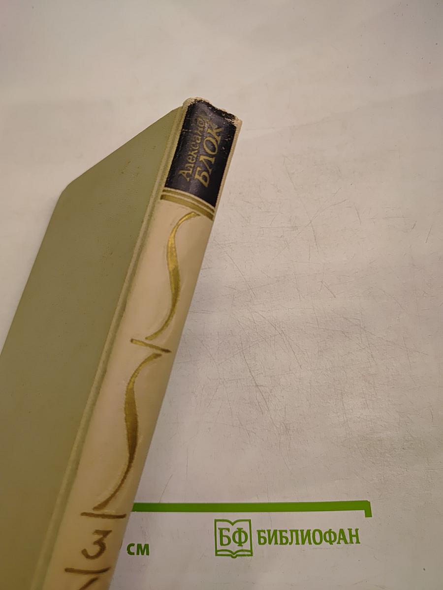 Собрание сочинений в шести томах. Том 3