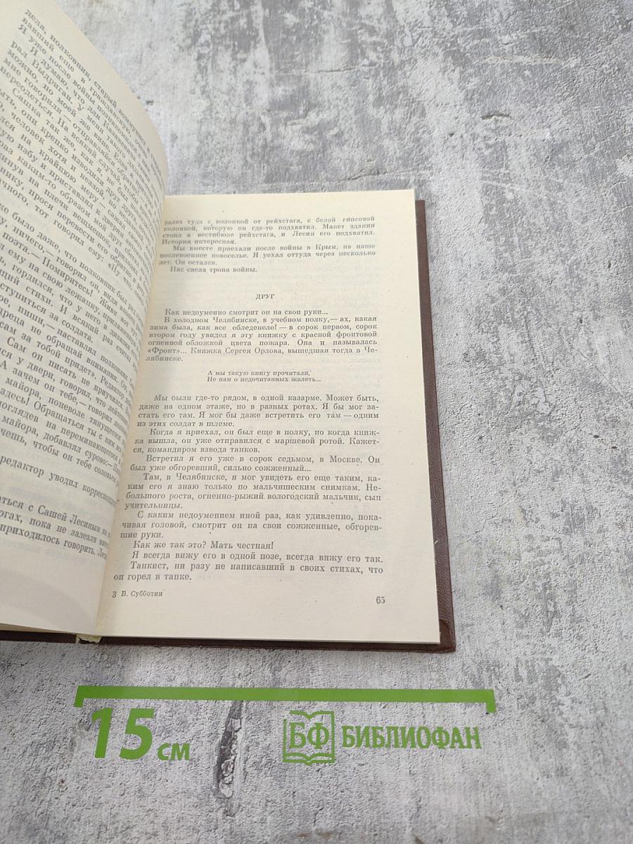 Жизнь поэта