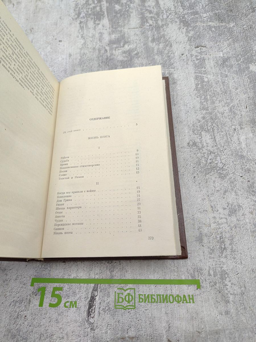 Жизнь поэта