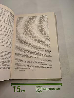 Мирович. Княжна Тараканова. Сожженная Москва. Романы