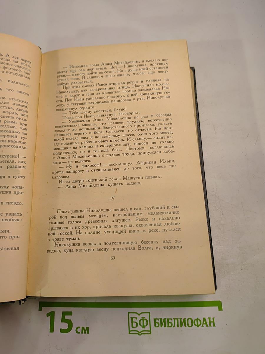 А.Н. Толстой. Том 1. Романы, повести, рассказы, пьесы
