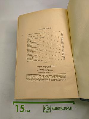 А.Н. Толстой. Том 1. Романы, повести, рассказы, пьесы