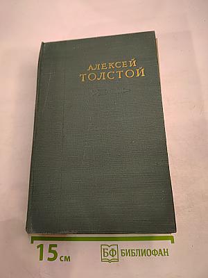 Хождение по мукам. Сестры. Восемнадцатый год. Том III