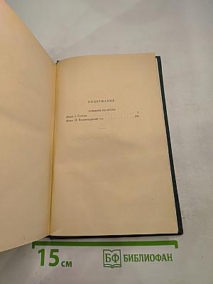 Хождение по мукам. Сестры. Восемнадцатый год. Том III