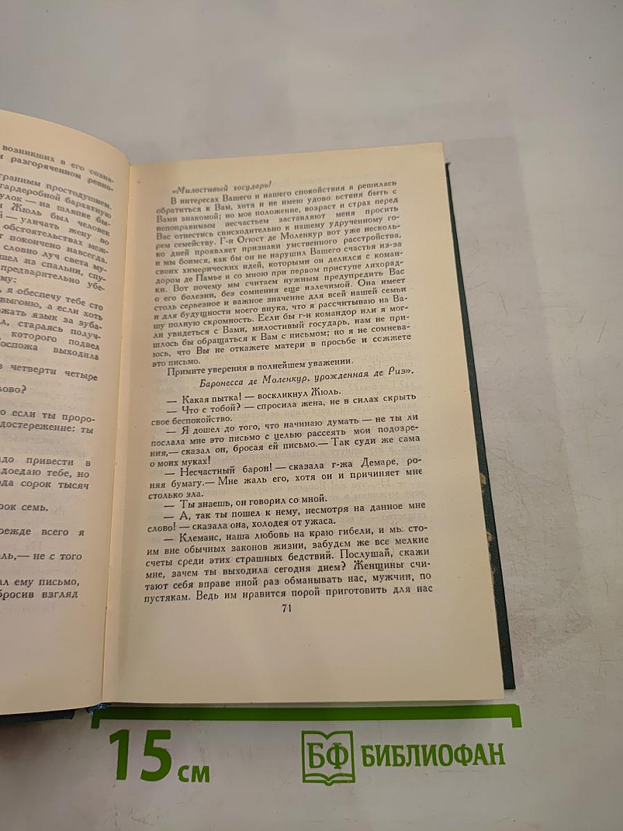 Человеческая комедия. Том II