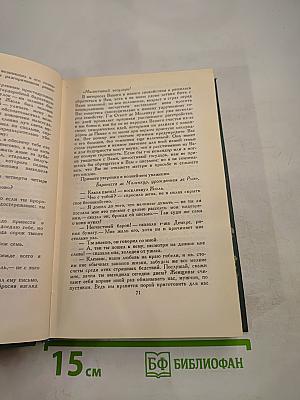 Человеческая комедия. Том II