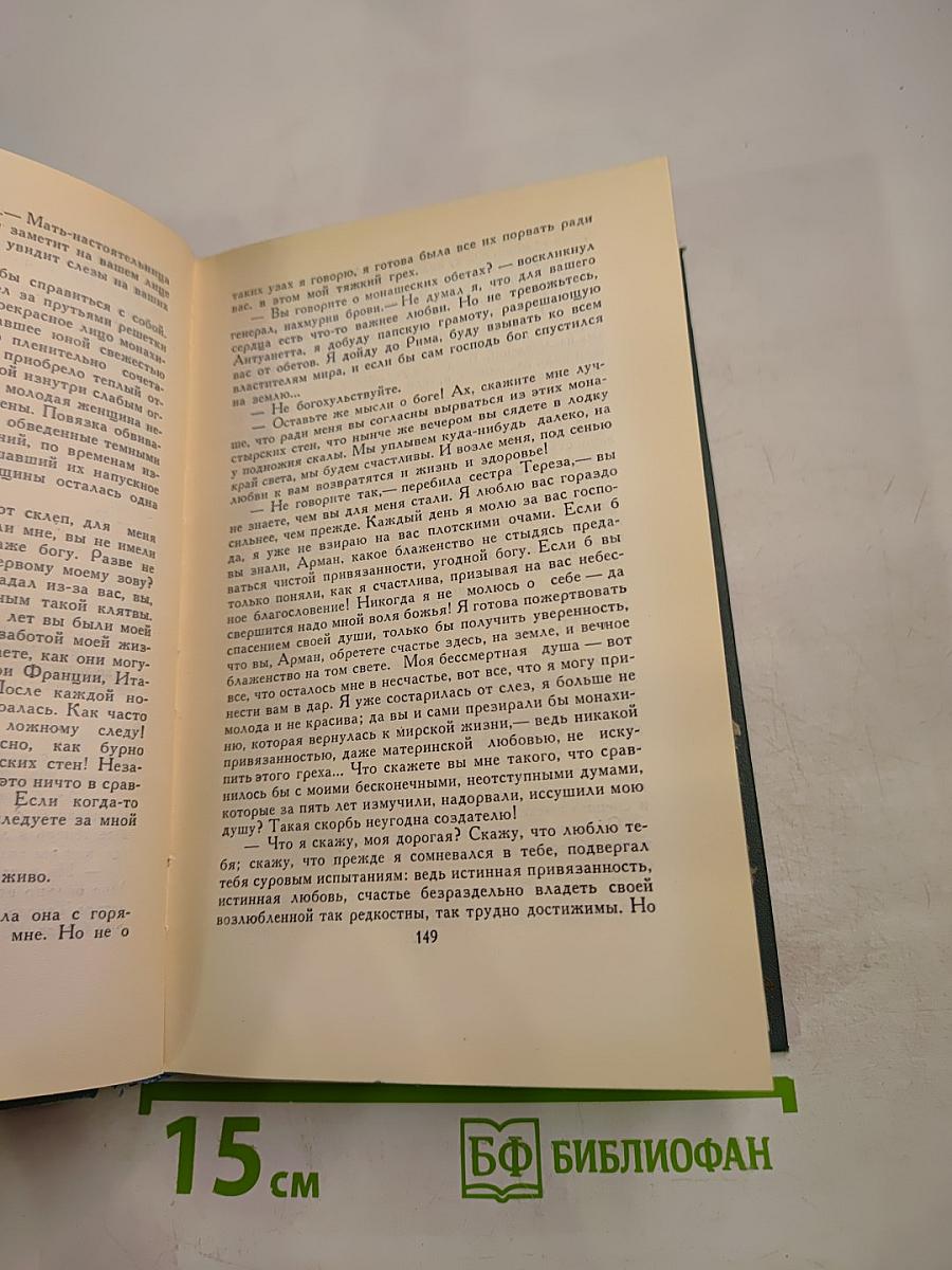 Человеческая комедия. Том II