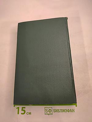 Человеческая комедия. Том II